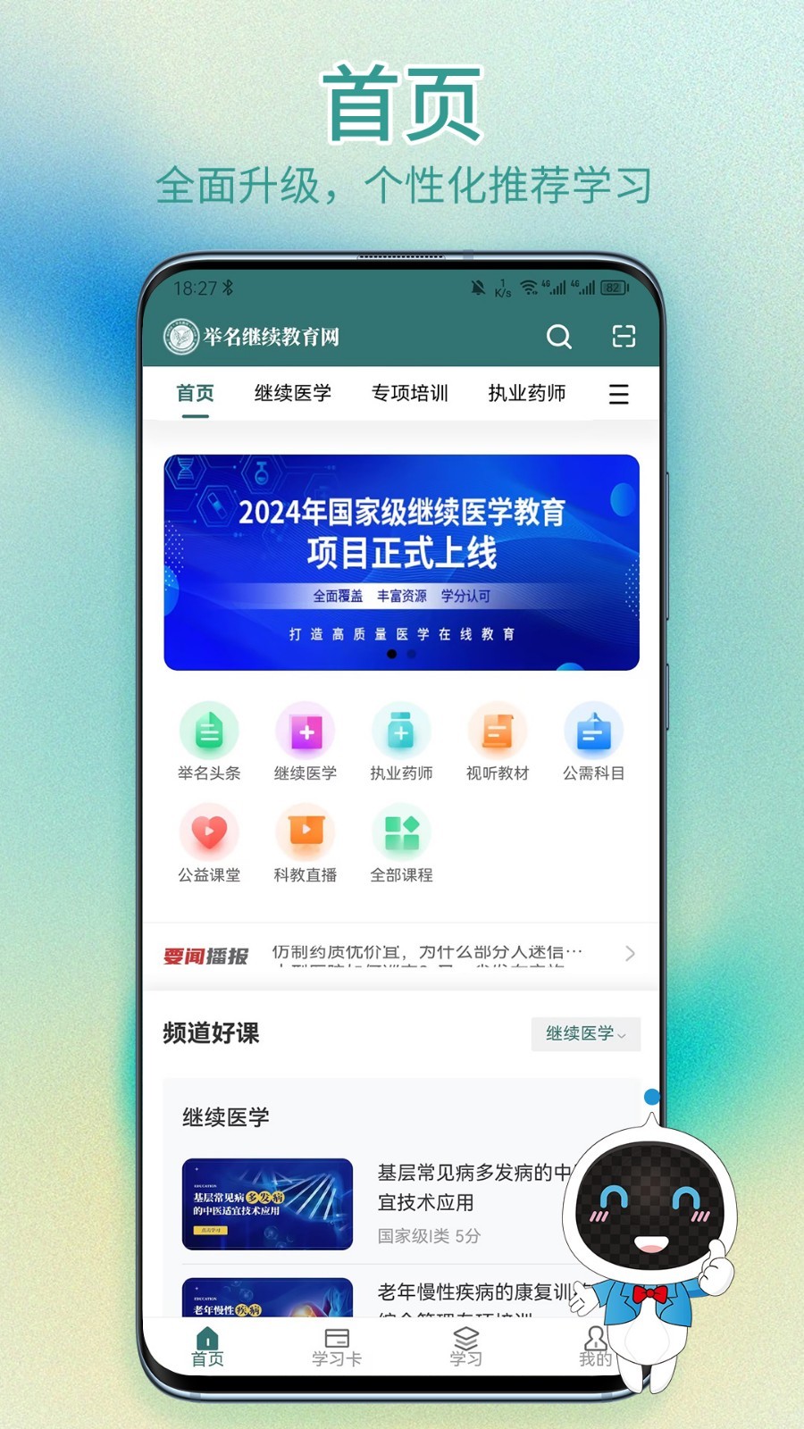举名教育app展示图1
