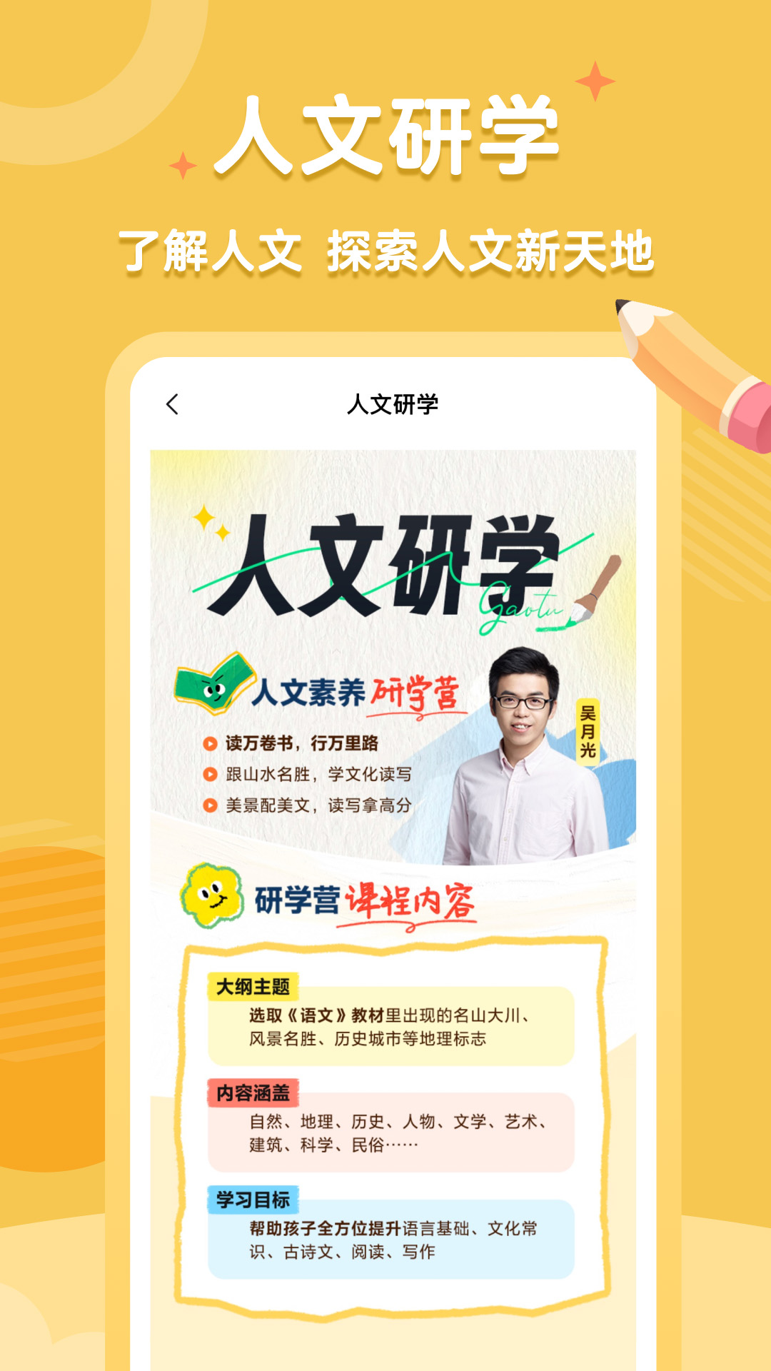 高途素养展示图3