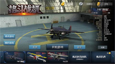 格斗战机无限内购版展示图2