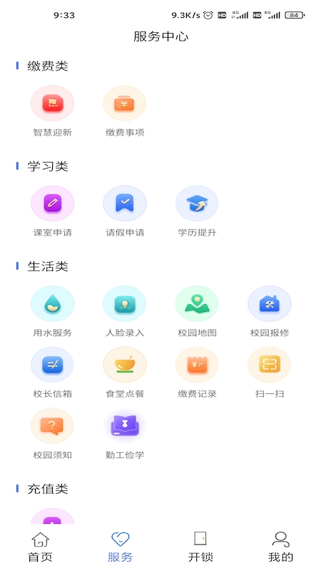 南职云校园展示图2