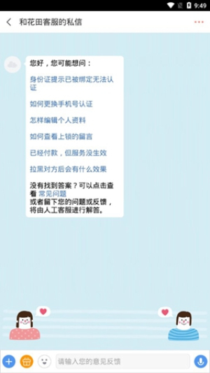 网易花田app正式版展示图2