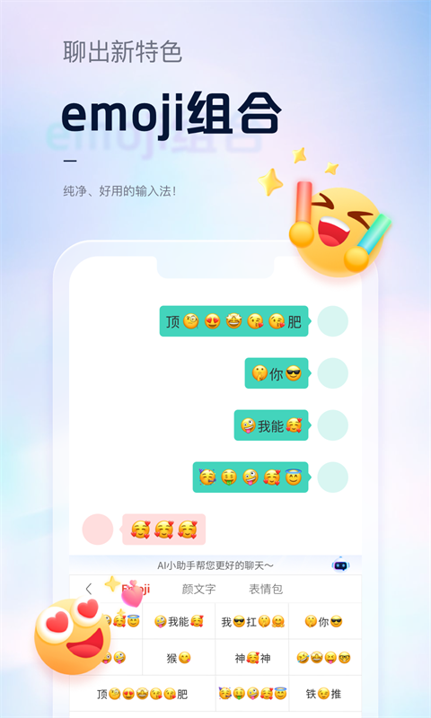手心输入法展示图4