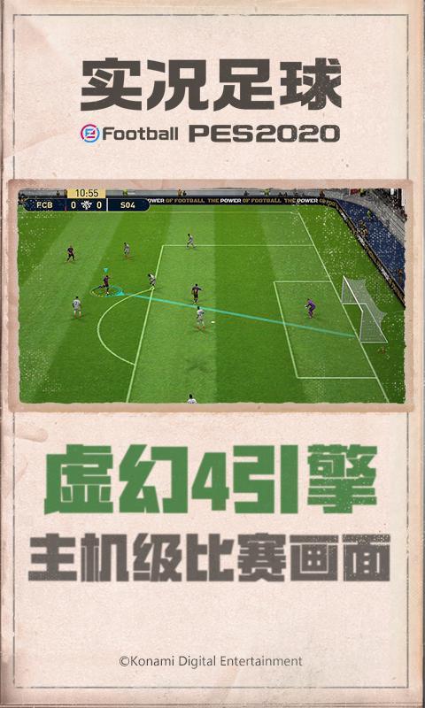 实况足球8展示图1