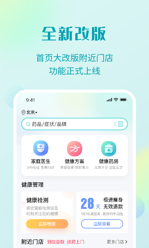 111医药馆app展示图1