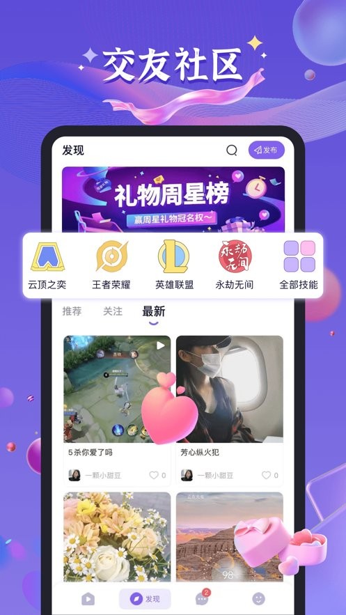 哈哈喵开黑app免费VIP版展示图1