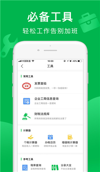 柠檬云财务app永久免费版展示图2