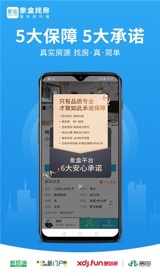 象盒找房app官方正版展示图4