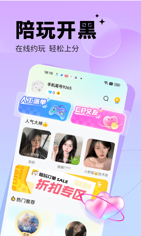求带app展示图1