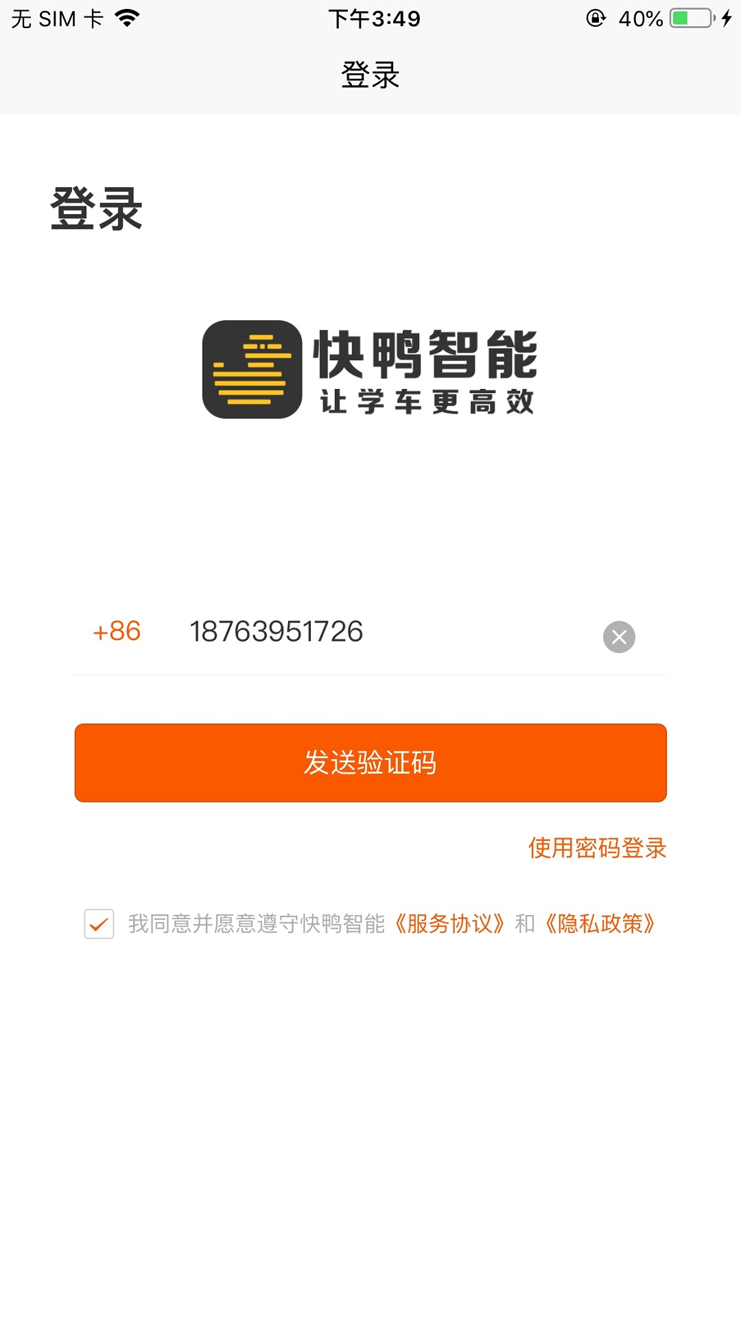 快鸭负责人展示图4