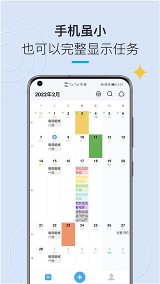 日历清单app官方版展示图2