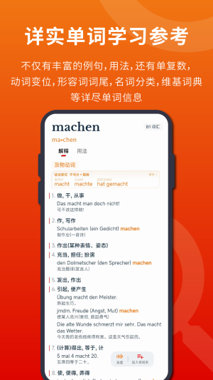 扎雅德语词典app免会员版展示图2
