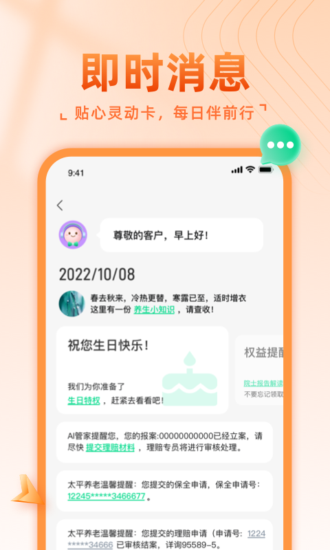 福享太平app展示图4