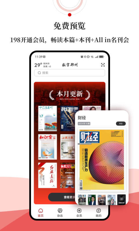 数字郑州app展示图3
