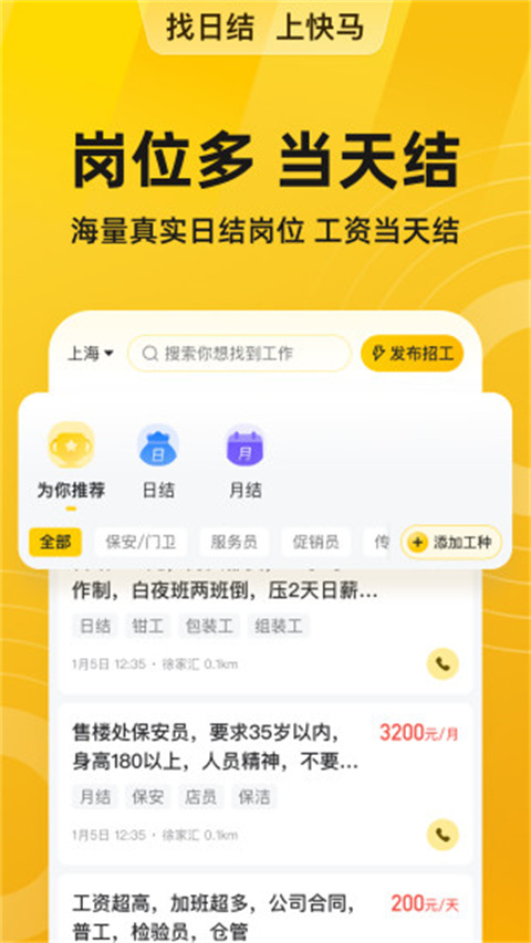 快马日结app最新版展示图2