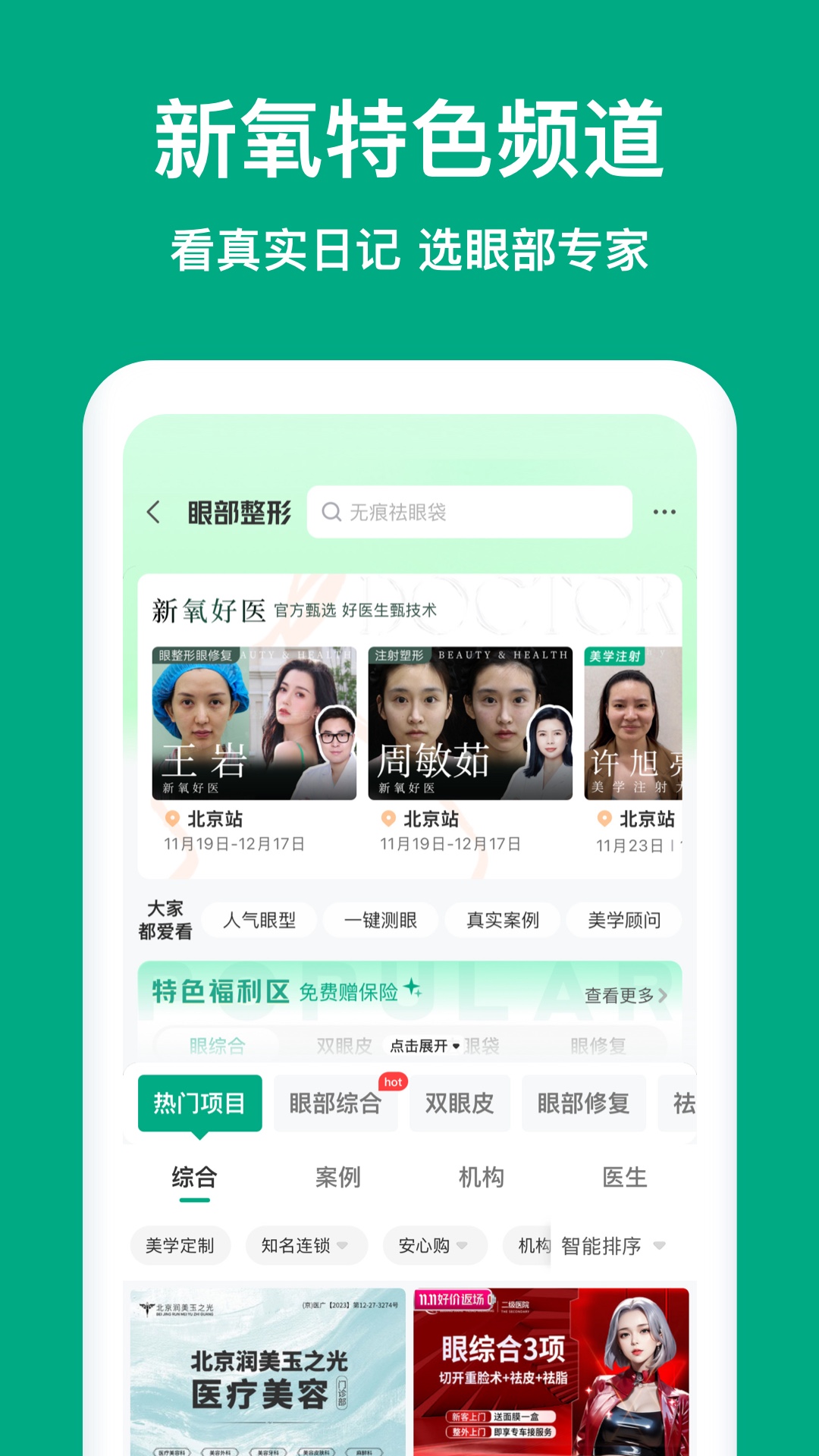 新氧极速版展示图4