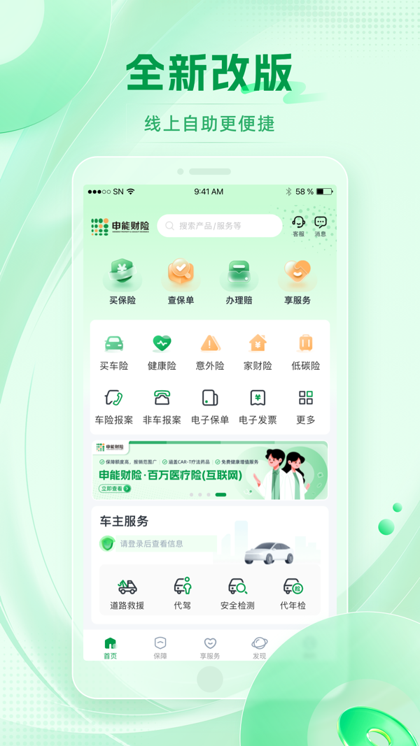 申能财险app展示图1