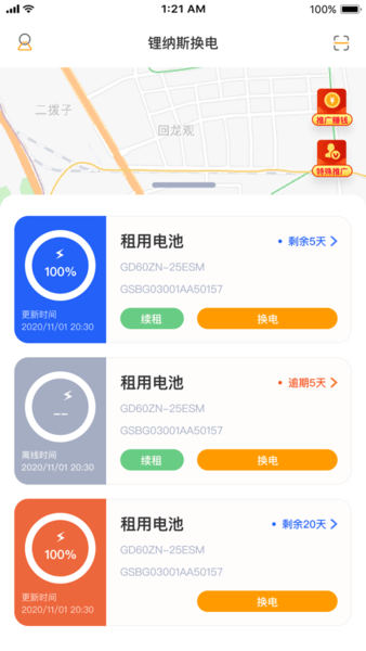 锂纳斯换电app展示图4