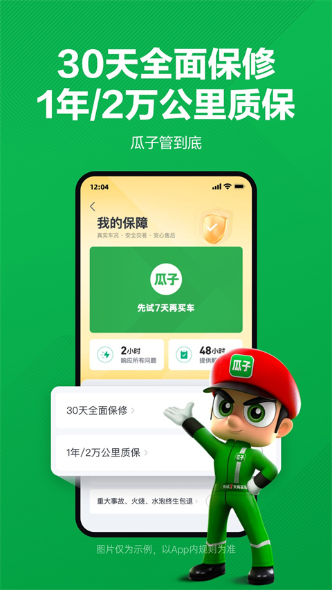 瓜子二手车appAR最新版展示图2