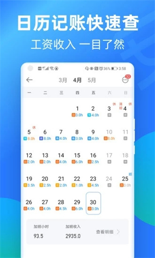 安心记加班app免费版展示图5