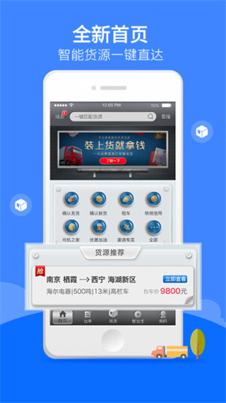 中储智运app最新司机版展示图3