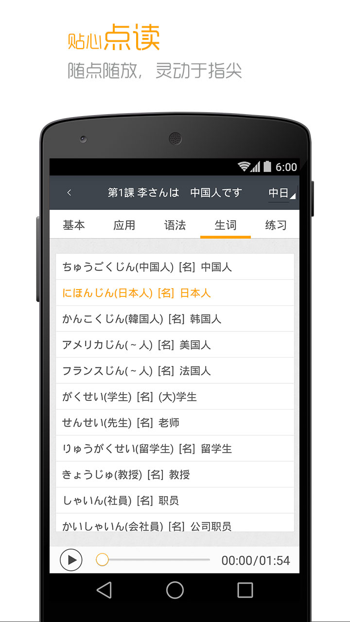 标准日本语app展示图4