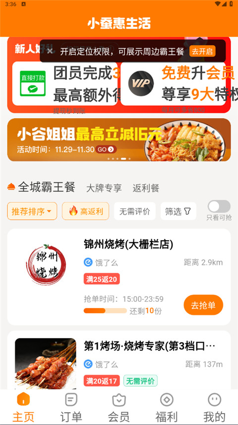 小蚕霸王餐app官方正版展示图4