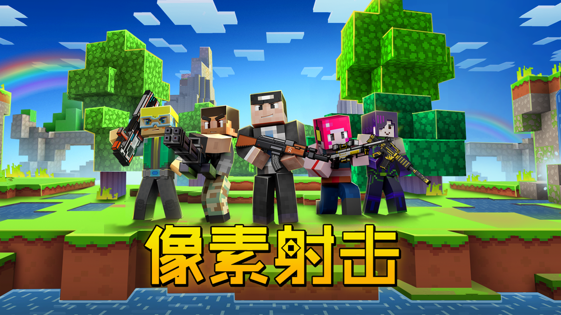 像素射击最新活动礼包兑换码2025，第九届创作大赛签到活动