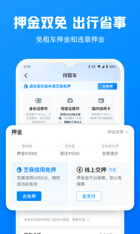 哈啰租车展示图4