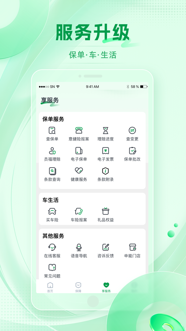 申能财险app展示图3