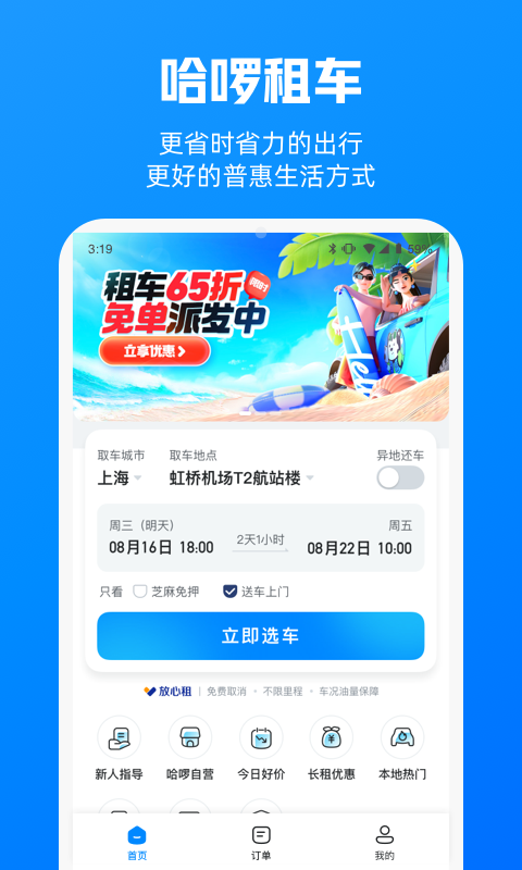 哈啰租车展示图1