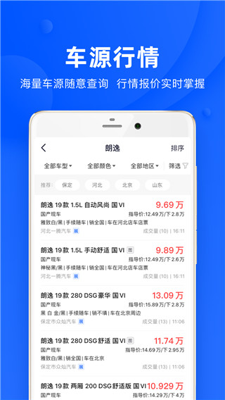 卖车管家app无广告版展示图2