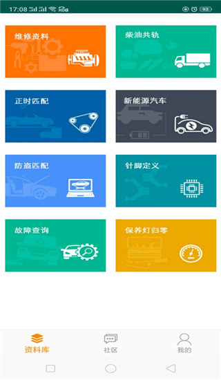 修车神汽app无付费版展示图4