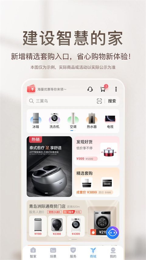 海尔优家app手机安卓版展示图2