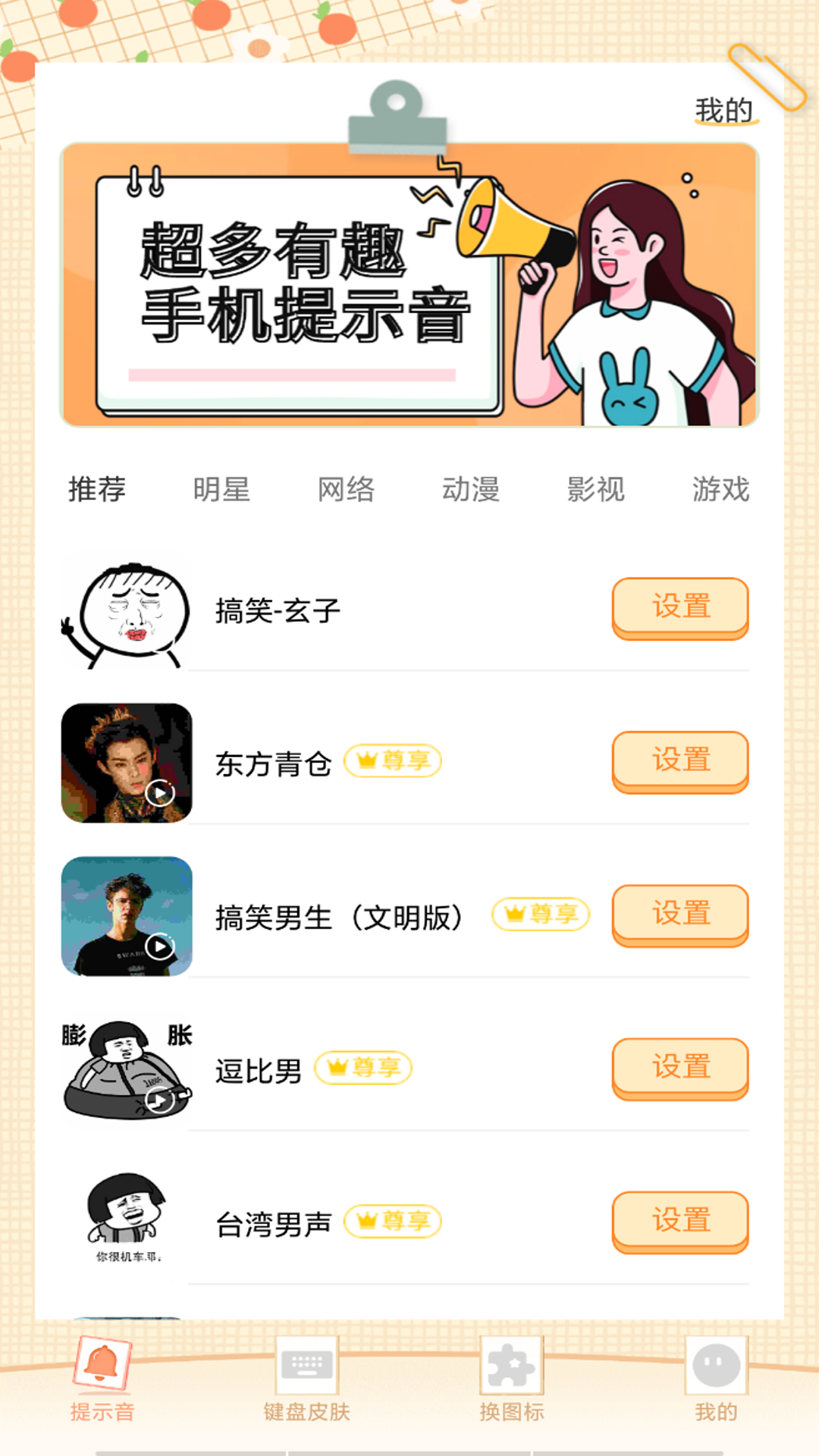 充电动画提示音展示图1