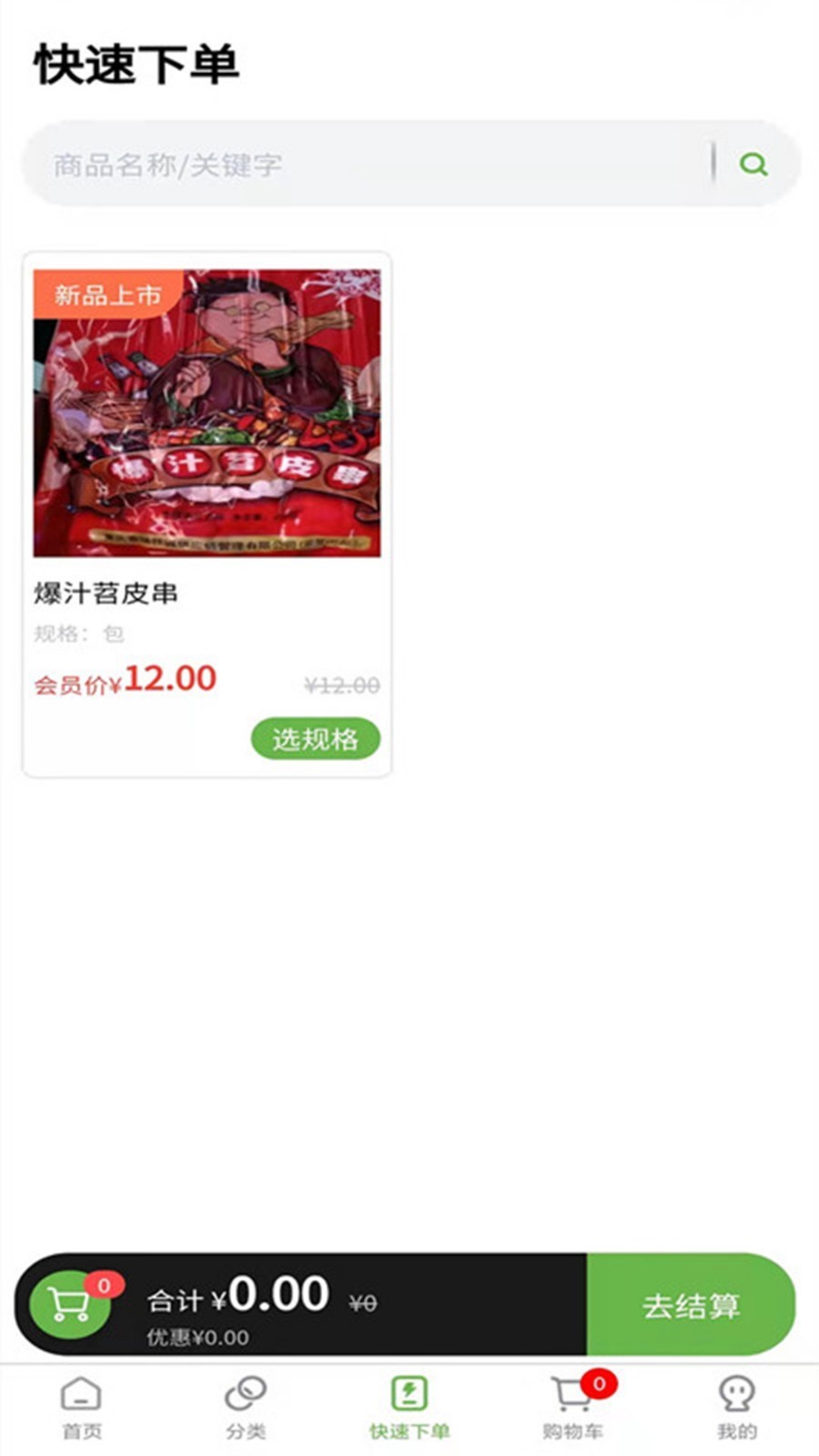 兰兰冷冻食品app展示图3