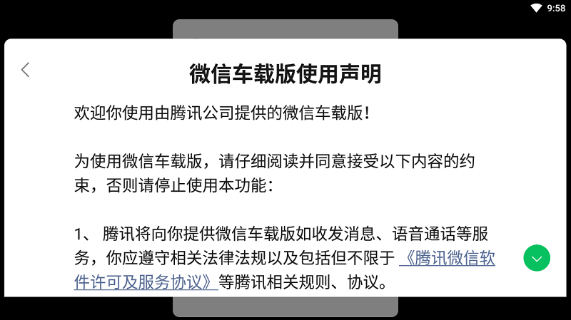微信车载版免费版展示图2