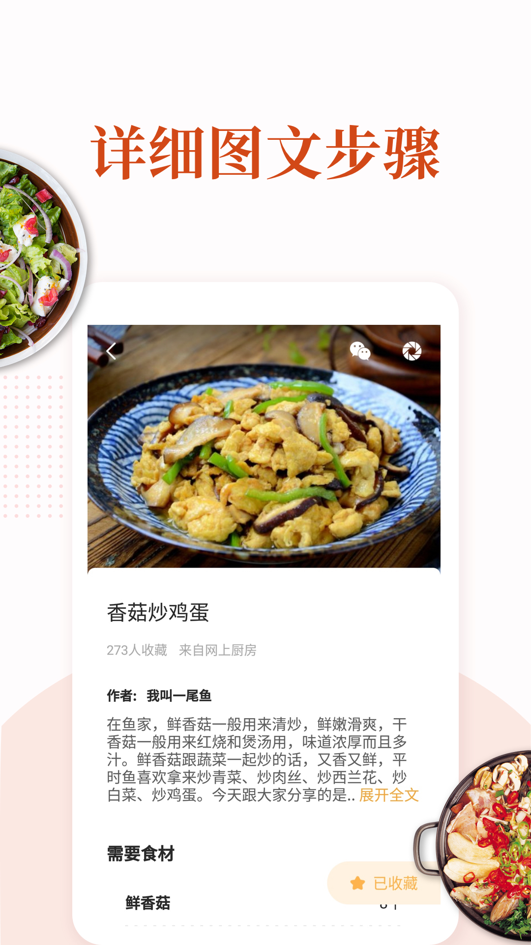 家常菜做法大全app展示图2
