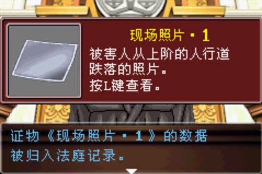 逆转裁判2展示图1