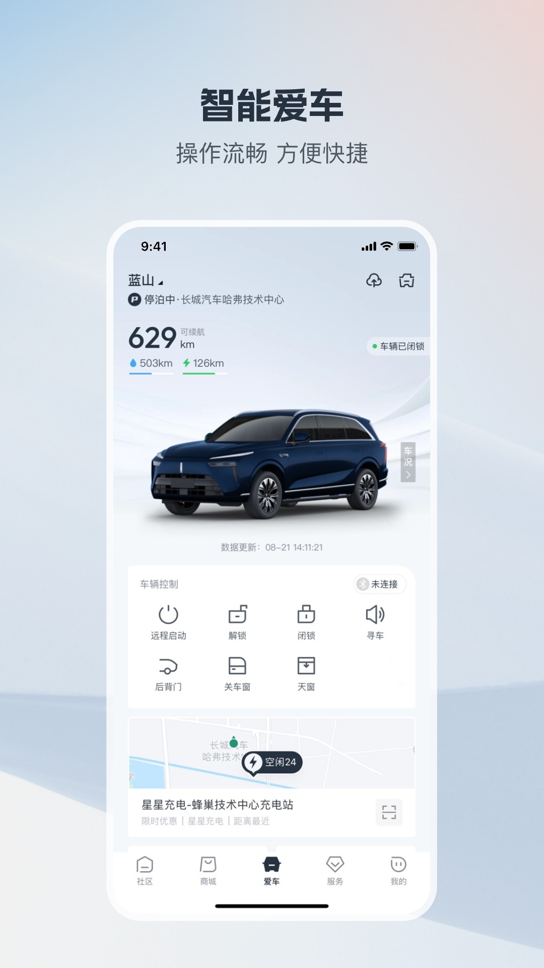 长城汽车app展示图4