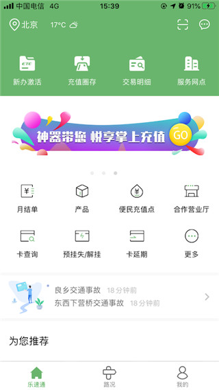 乐速通app展示图4