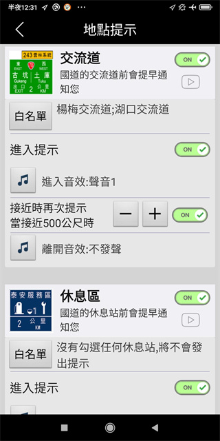 神盾测速照相app手机版展示图4