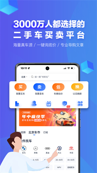 二手车之家app正式版展示图5