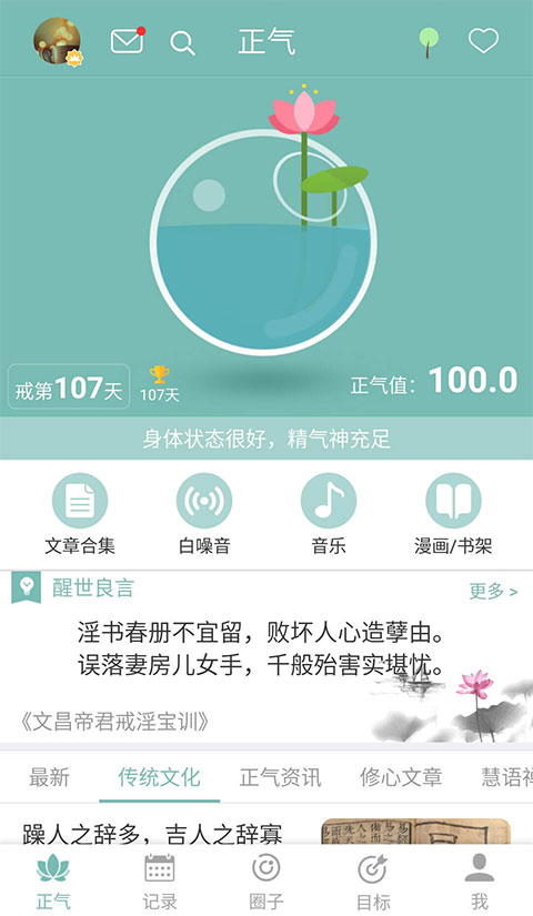 正气app去广告版展示图1