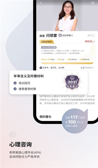 简单心理app展示图4