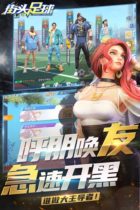 街头足球展示图3