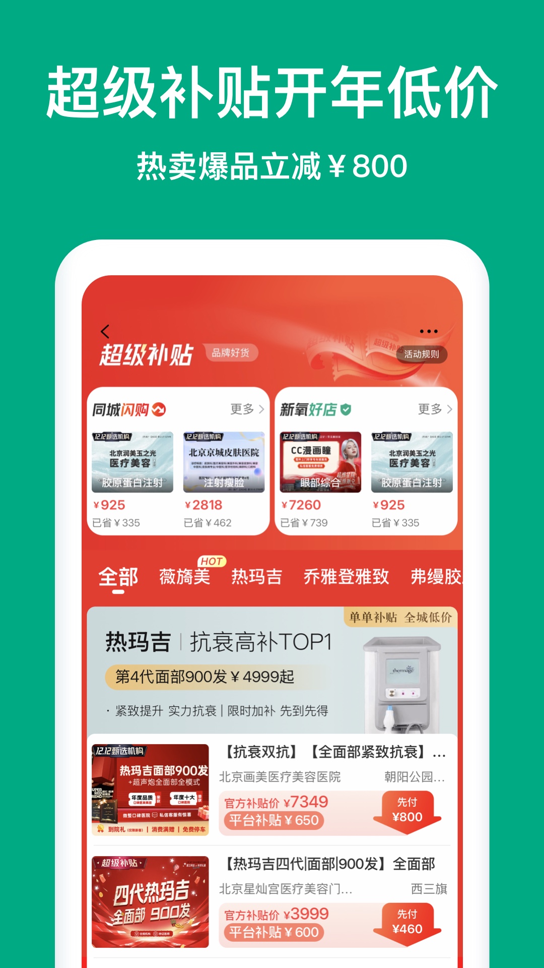 新氧极速版展示图1