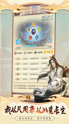 想不想修真免费内购版展示图1