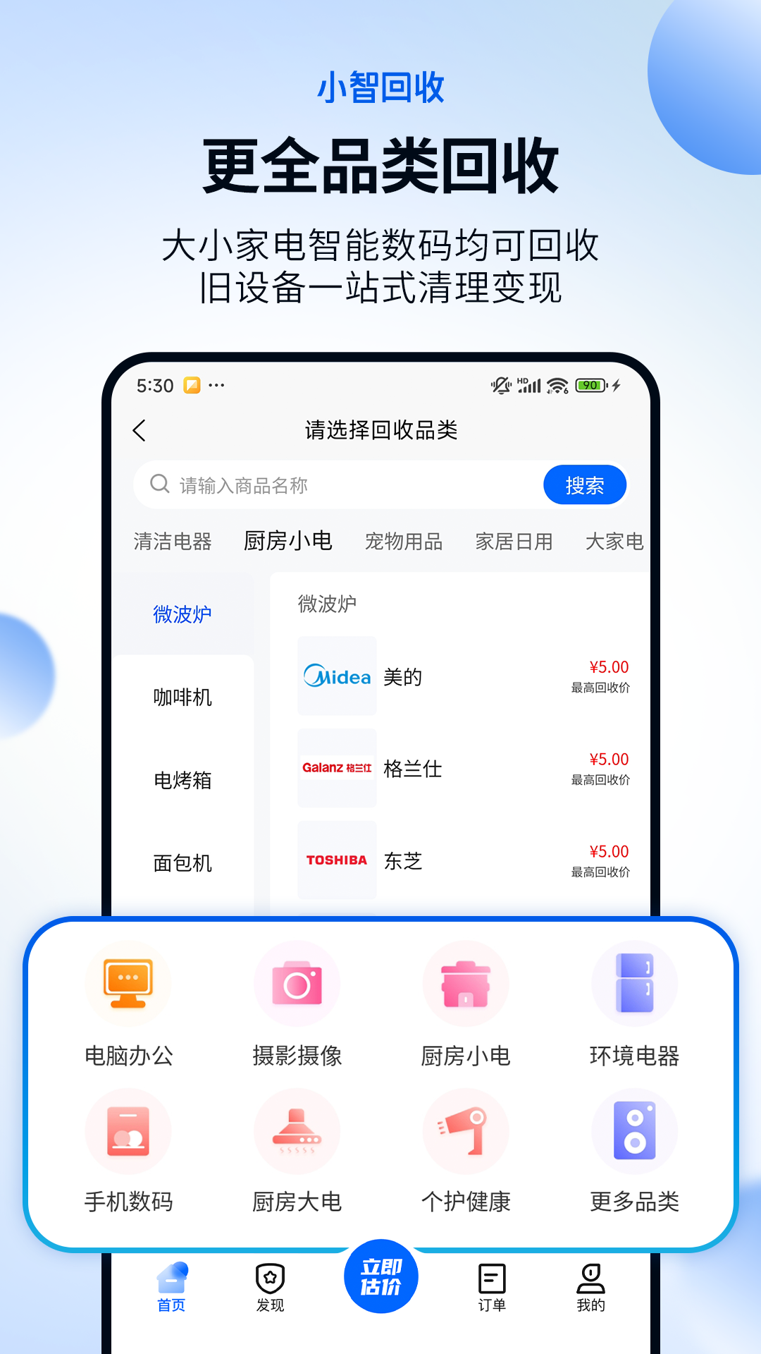小智回收app展示图4
