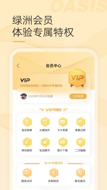 绿洲app最新版本展示图2