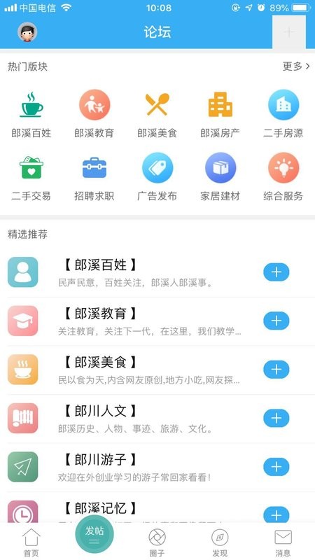 郎溪论坛app最新版本展示图1